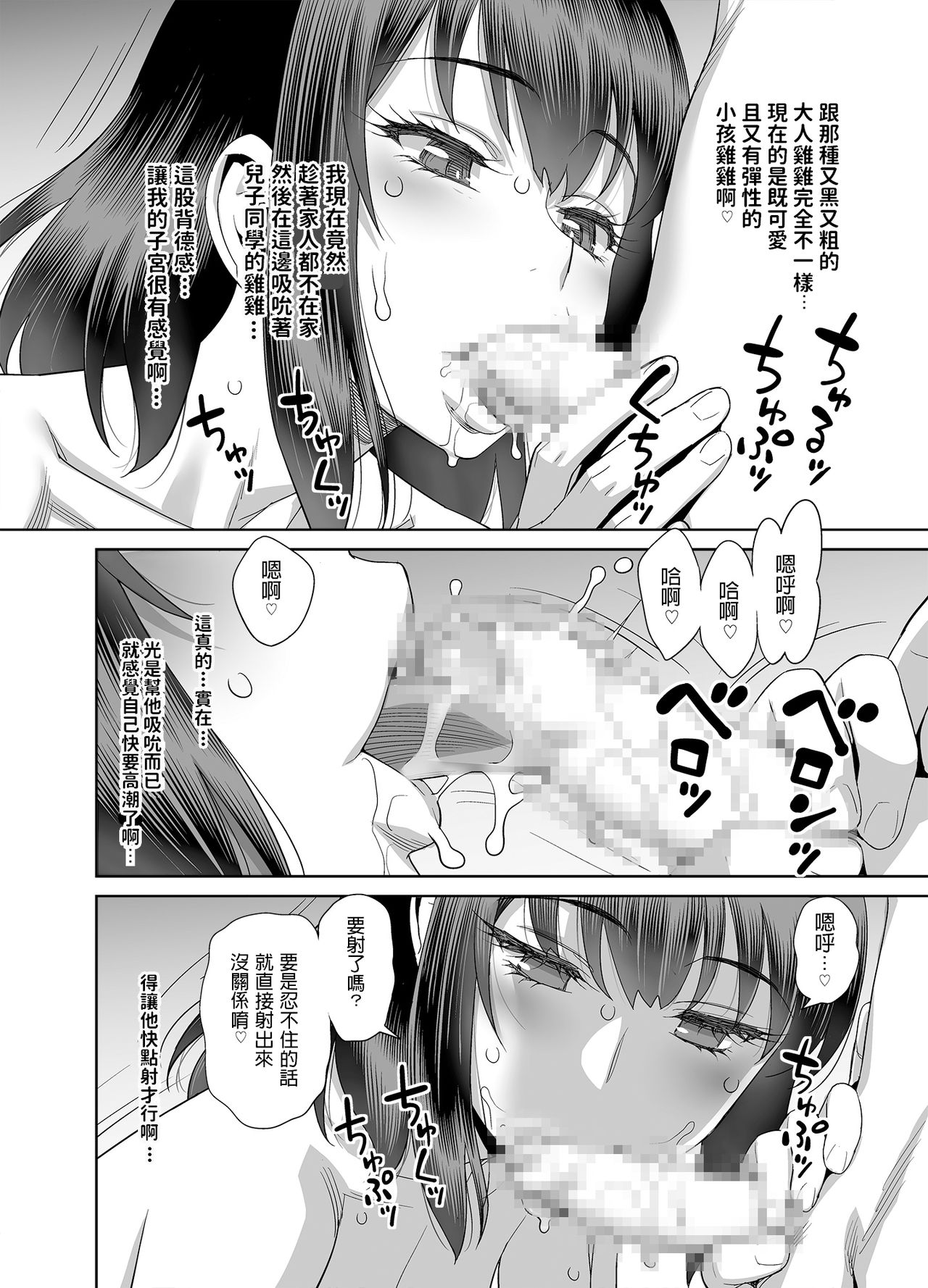 [Gerupin (Minazuki Juuzou)] Musuko no Doukyuusei wa Watashi no SeFri [Chinese] [Digital] page 11 full