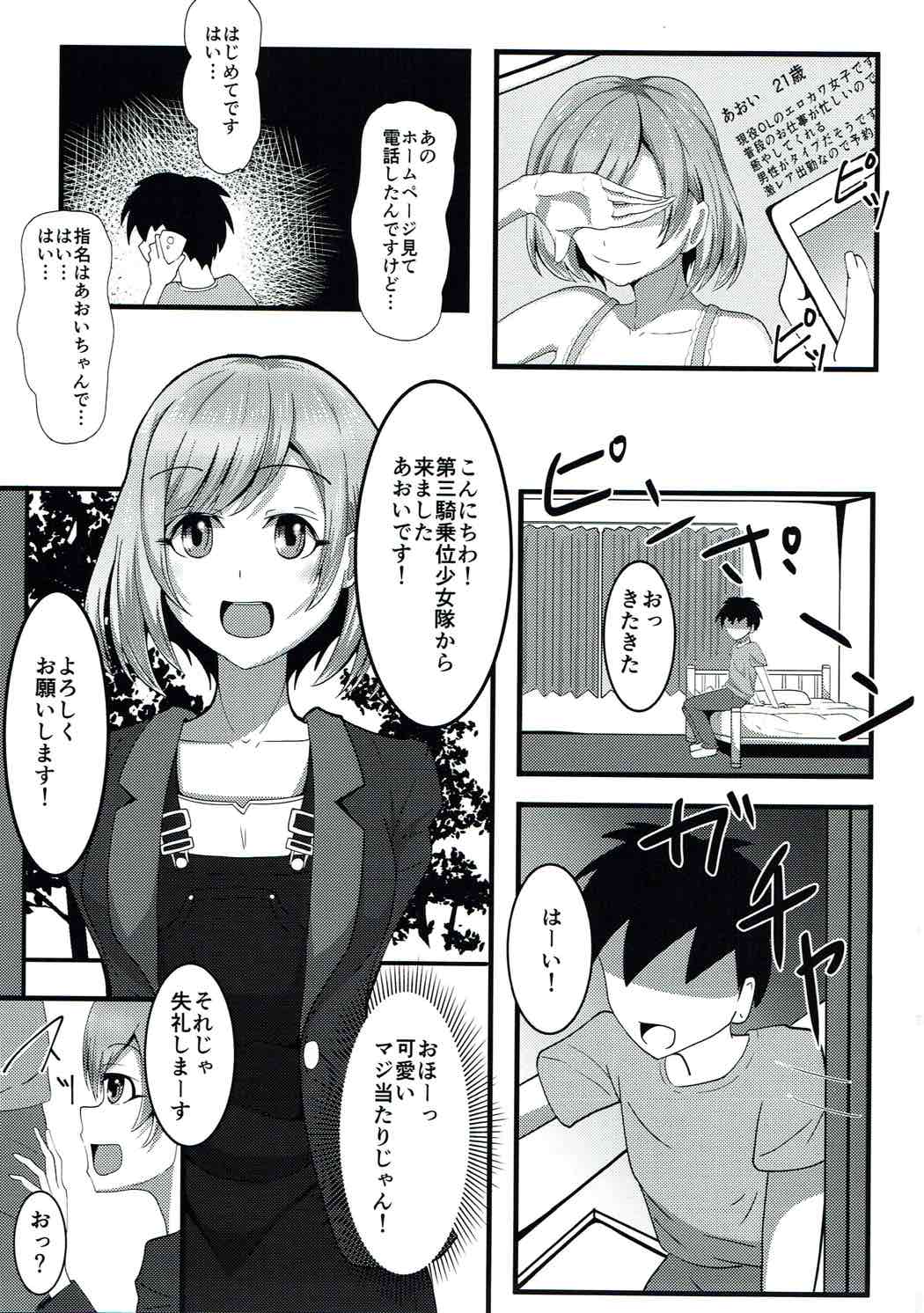 (C89) [ami-dabutsu (Ami)] Moshimo Musani ga Deliheal Dattara (SHIROBAKO) page 2 full