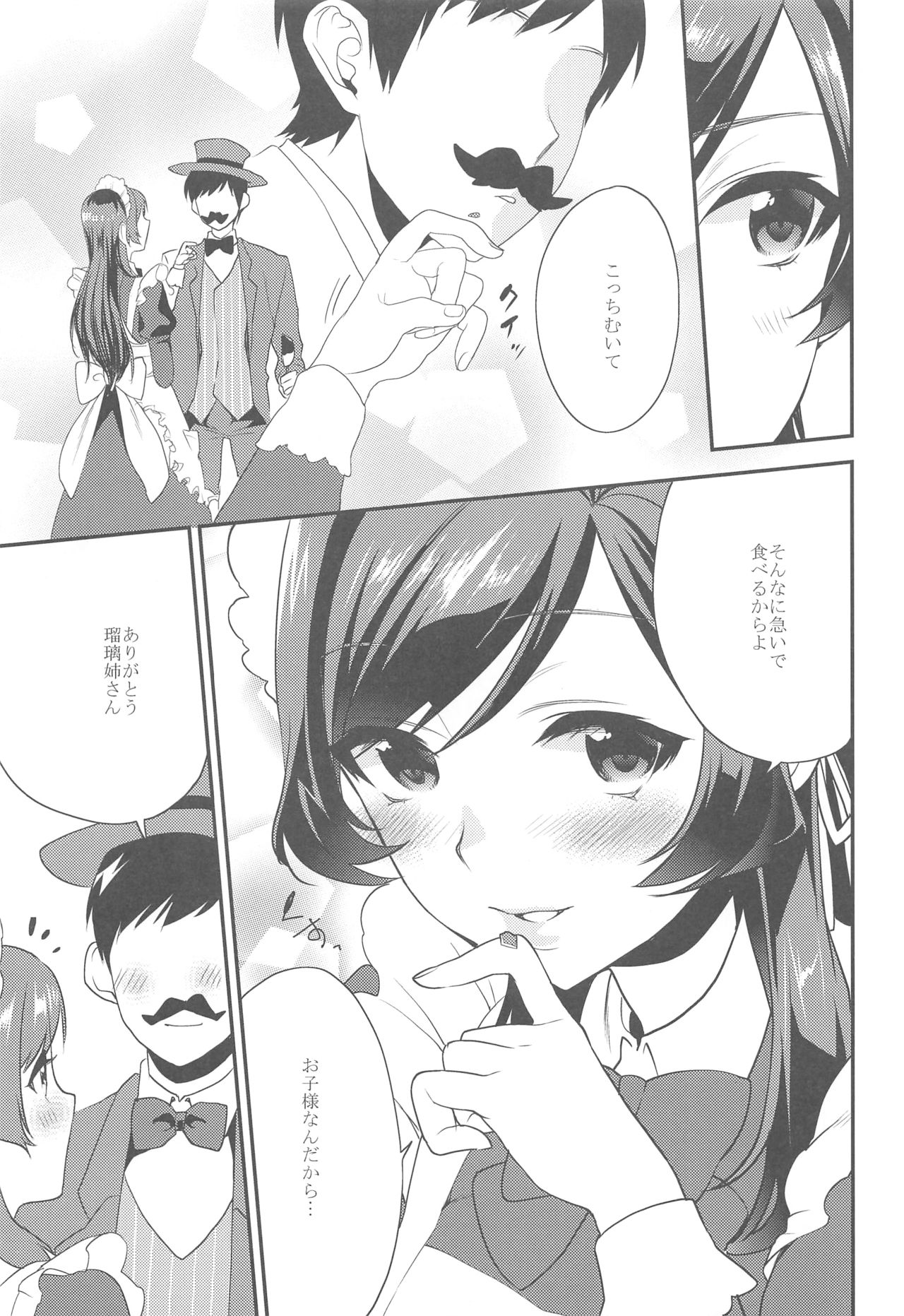 (COMITIA116) [Mushaburu (Musha Sabu)] Ane Gimi ~Bunkasai-hen~ page 10 full