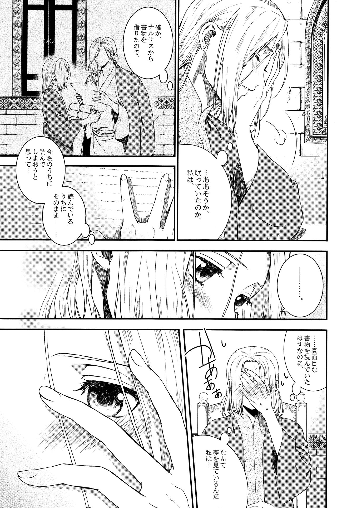 (Haruka Naru Outo II) [Kyusuisei Polymer (Kyusui)] Yume no Tsuzuki (Arslan Senki) page 10 full