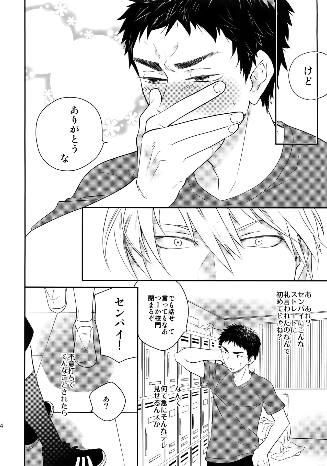 [Bakuchi Jinsei SP (Satsuki Fumi)] Kanpeki Kareshi to Zettai Ryouiki Ouji-sama (Kuroko no Basket) page 13 full