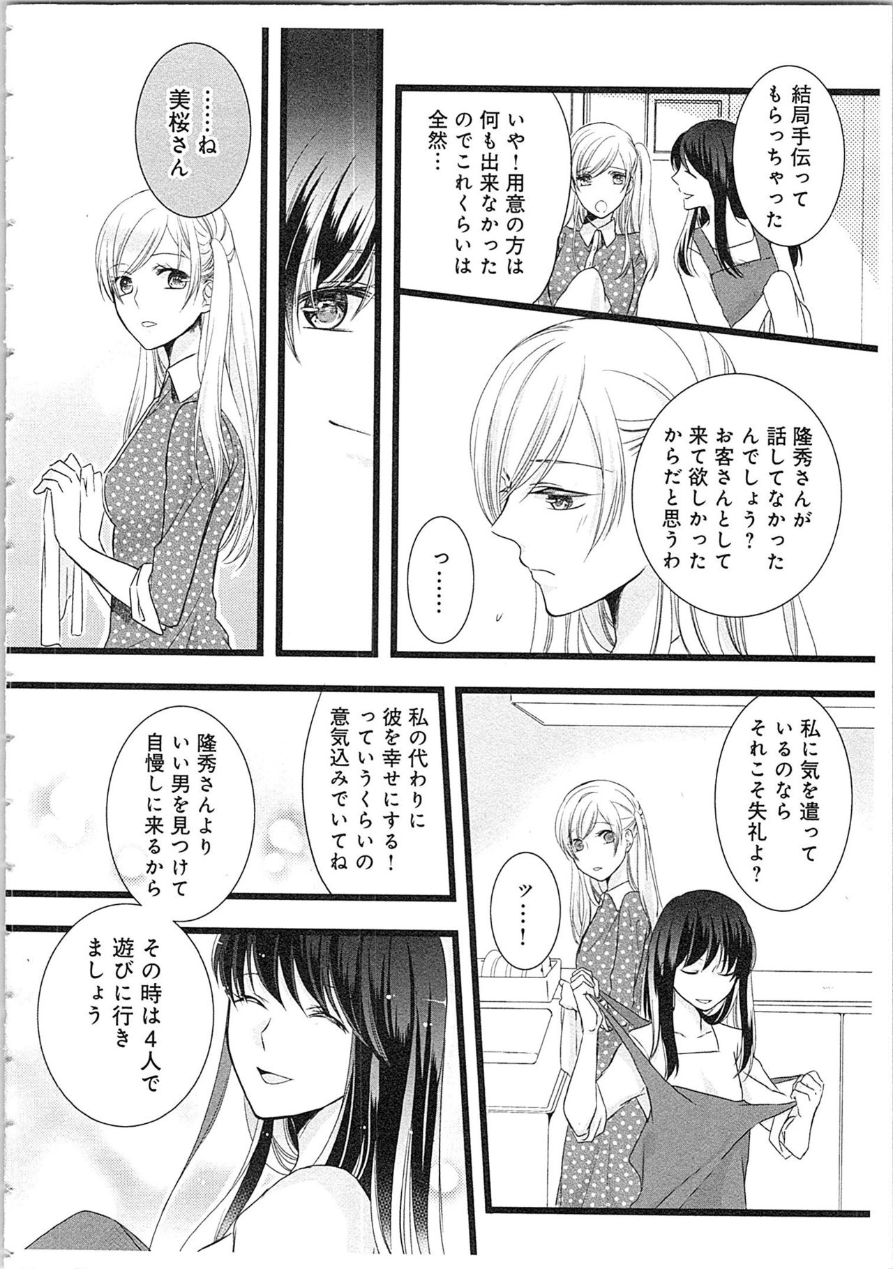 [Maomi Leon] Souryo to Majiwaru Shikiyoku no Yoru ni... 2 page 137 full