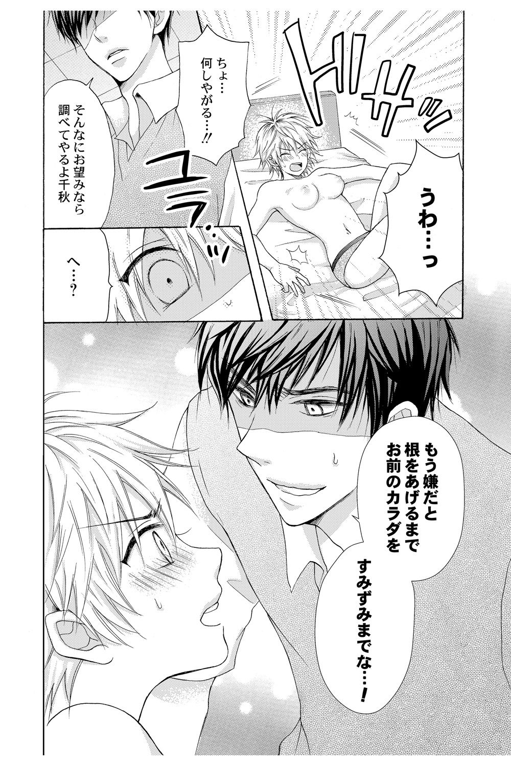 [Melon Sota] E!? Ore ga Princess!? ~Kedamono Ouji to Nyotaika Yankee~ Vol. 1 page 18 full