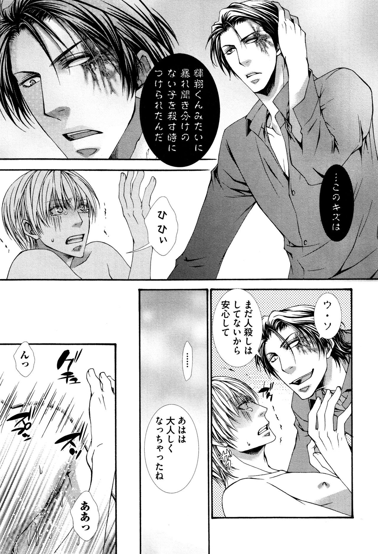 [Aikawa Itaru] Kabeana page 21 full