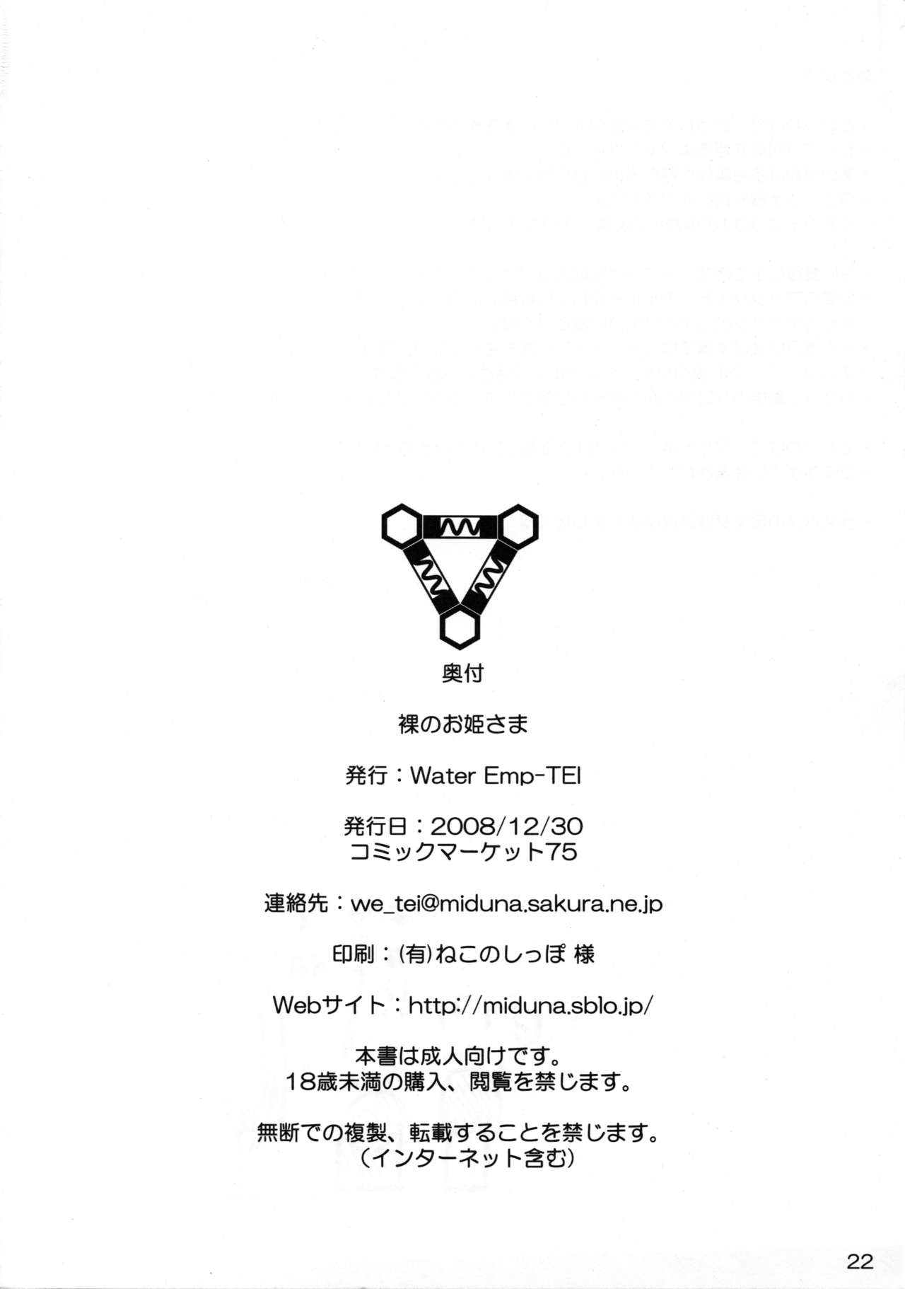[Fukame Takame (Mizuna, Sorano Kanata)] hadaka no o hime sama (Ar Tonelico 2) page 22 full
