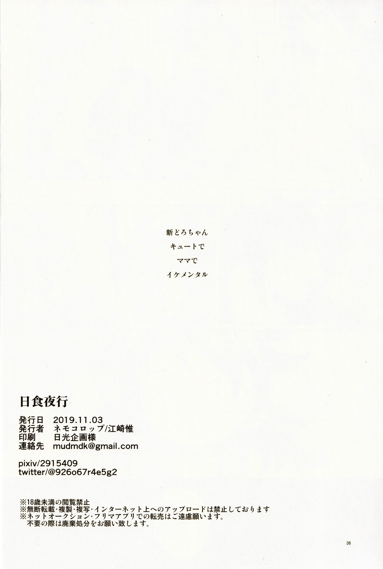 (SC2019 Autumn) [Nemokoroppu (Ezaki Yui)] Nisshoku Yakou (Dororo) page 36 full