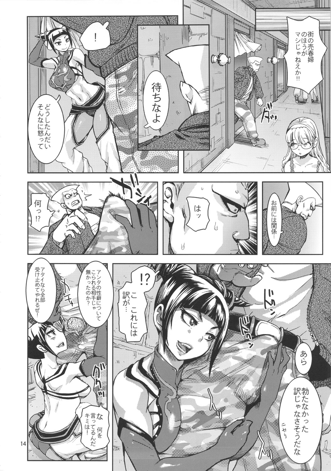 (C82) [peach fox (Kira Hiroyoshi)] The Dead Angle Of Somersault (Street Fighter) page 13 full