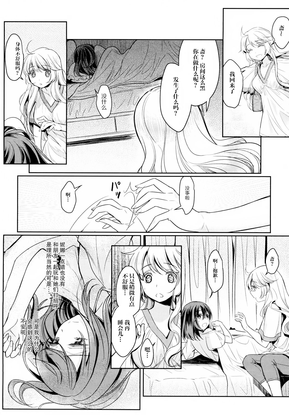 [Mytyl] Dekoboko Joshi ~Kouhen~ (L -Ladies & Girls Love- 04) [Chinese] [片羽汉化组] page 8 full