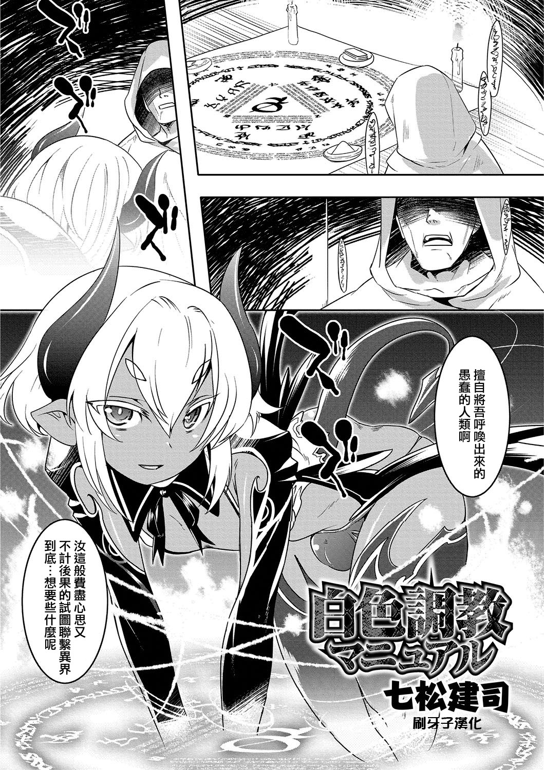 [Nanamatsu Kenji] Hakushoku Choukyou Manual (Otokonoko HEAVEN Vol. 26) [Chinese] [刷牙子汉化] [Digital] page 1 full