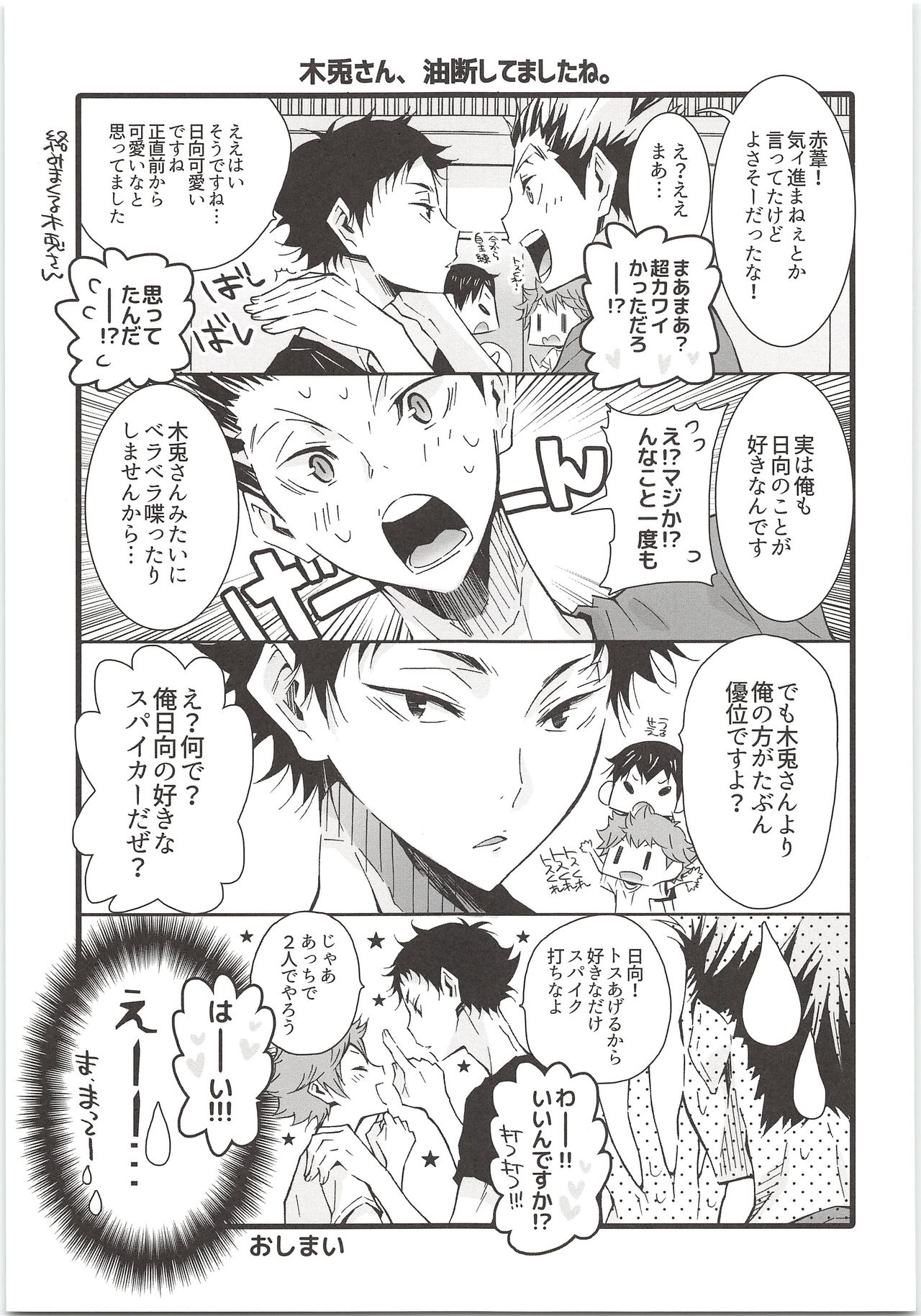 (HaruCC21) [Cupi (Petit 1 Gou, Petit 2 Gou)] H; (Haikyuu!!) page 22 full