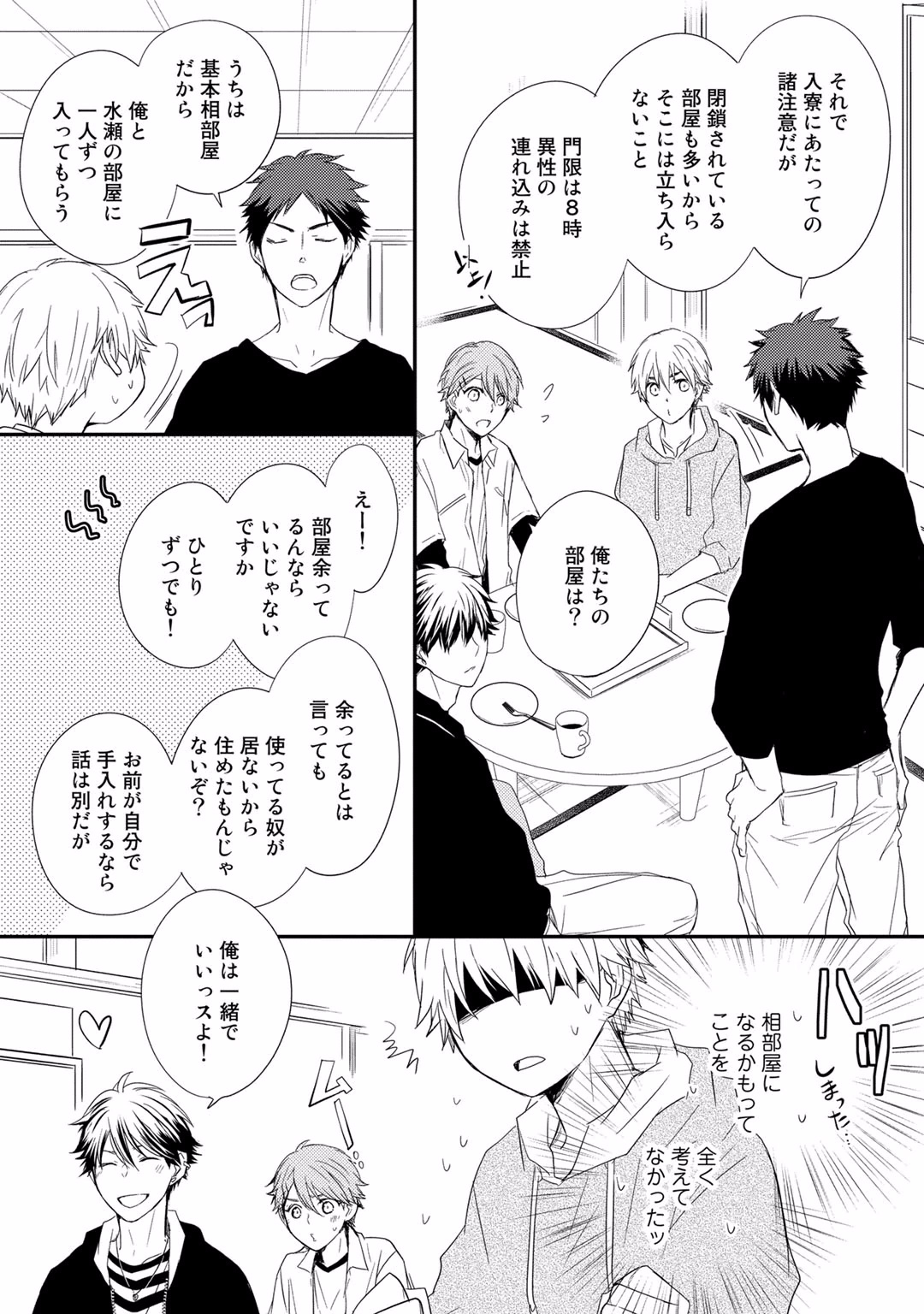 [Azumi Kyohei] Itsudemo Kimi ga - Anytime You're... page 15 full