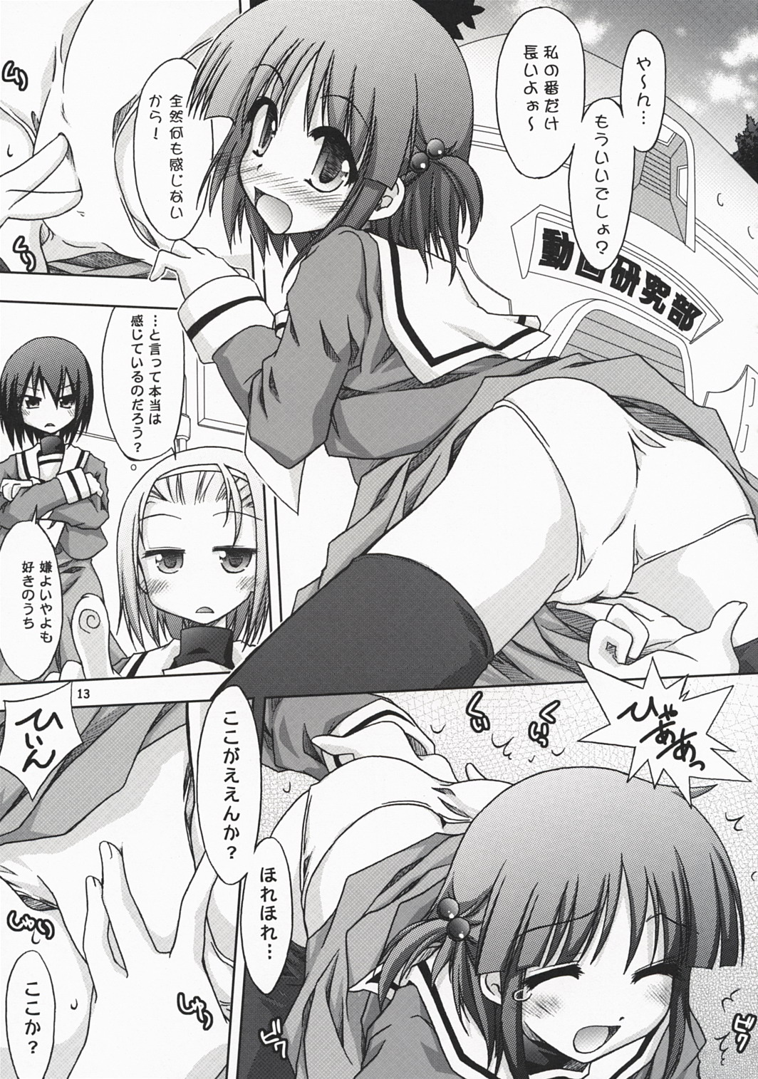 [Ndemotte (KOIZUMI)] maria Yomi Kanri (Hayate no Gotoku!) page 14 full
