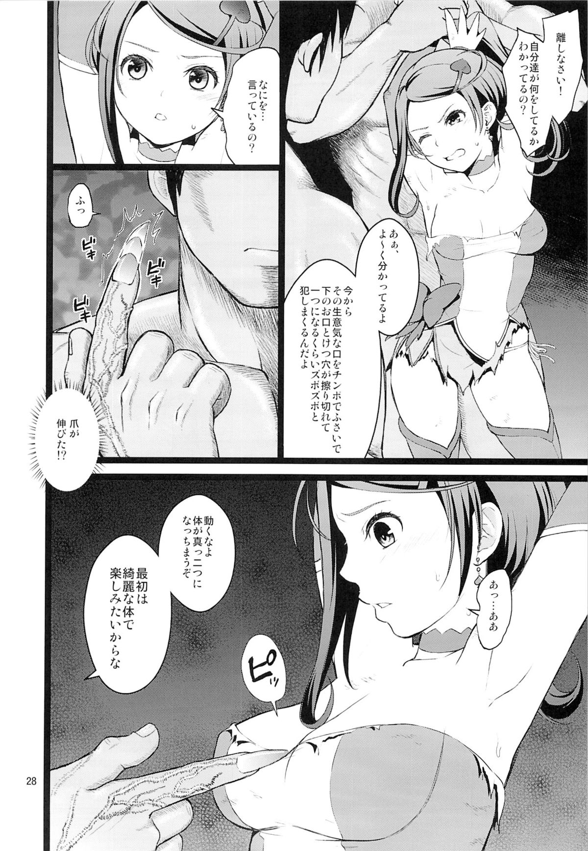 (C84) [Yamada Ichizoku. (Fukurokouji, Mokyu)] Kanzen Haiboku (Dokidoki! Precure) page 27 full