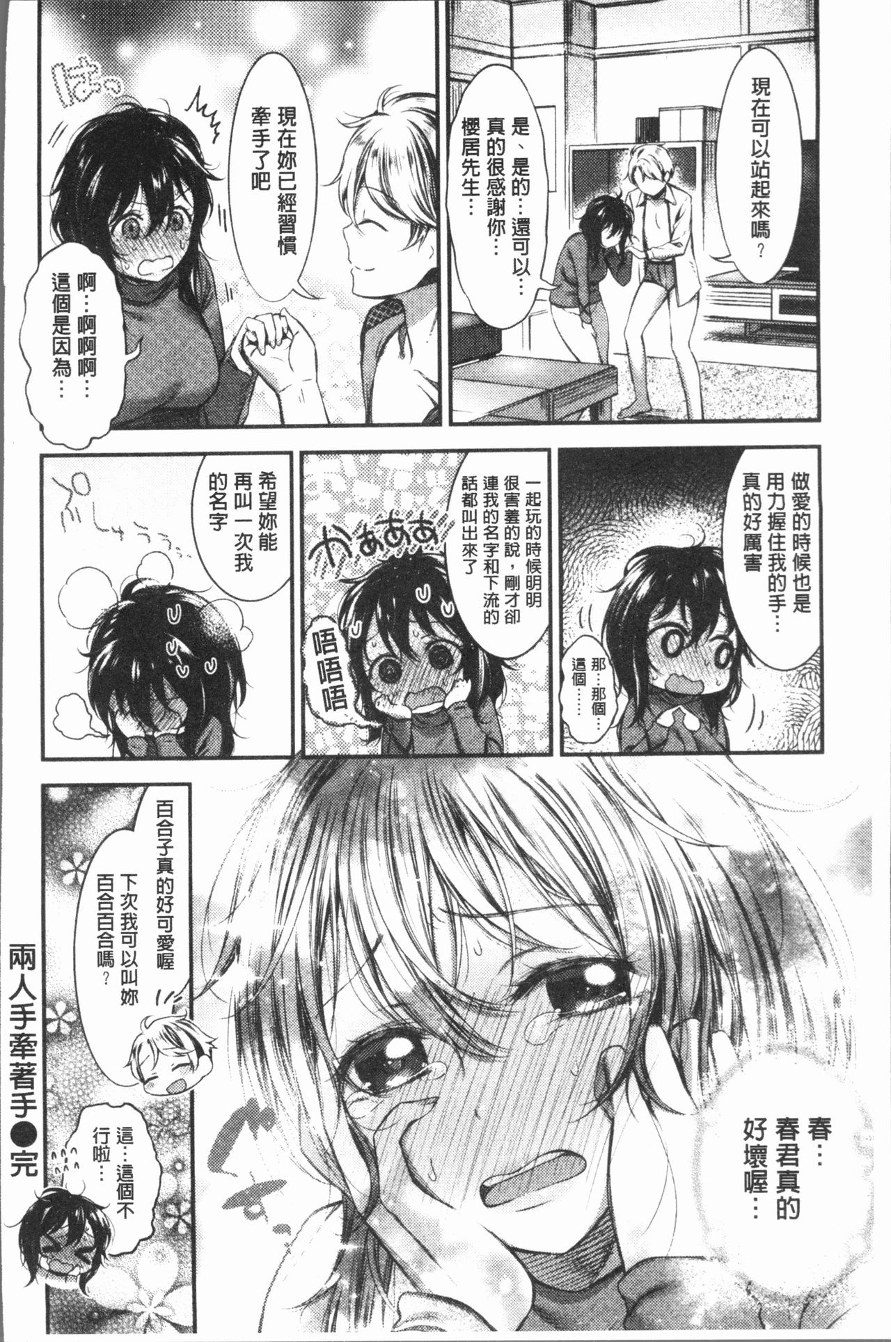 [Ikematsu] Oshibe to Meshibe - Stamen and Pistil [Chinese] page 65 full