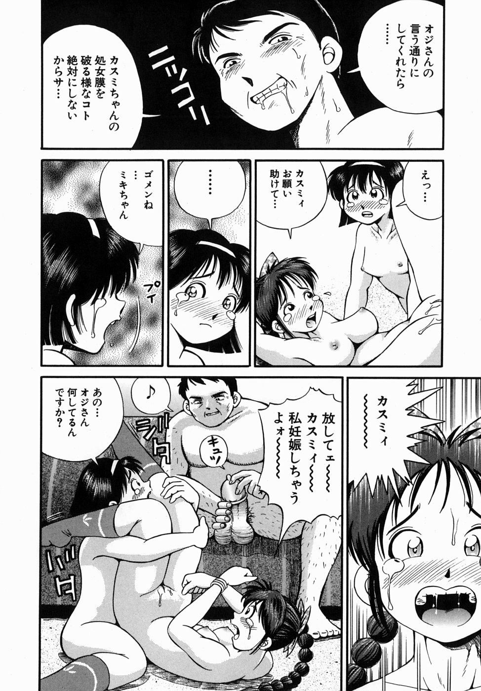 [Gokatsuin Naka] Dekichau Seiinshiki page 78 full