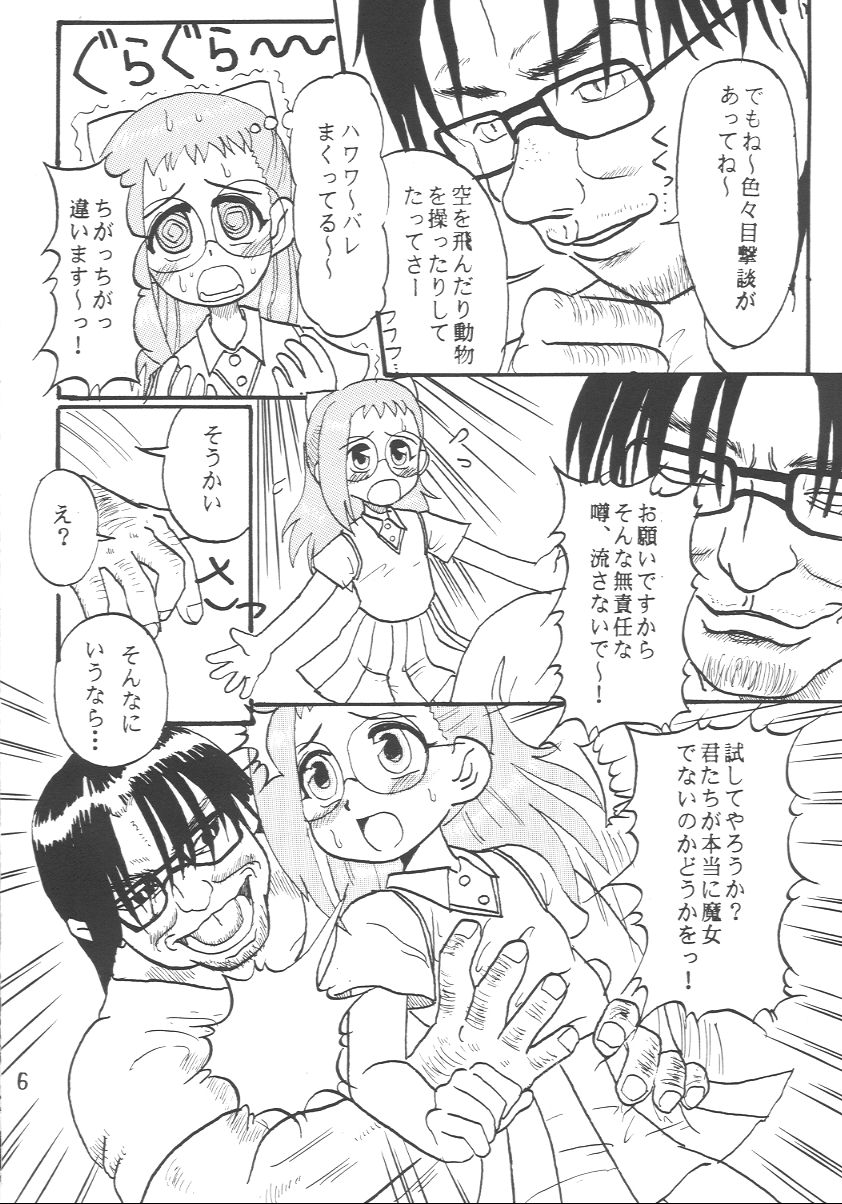 [Taishikan (Kafuka)] Nie Matsuri (Ojamajo Doremi) page 4 full