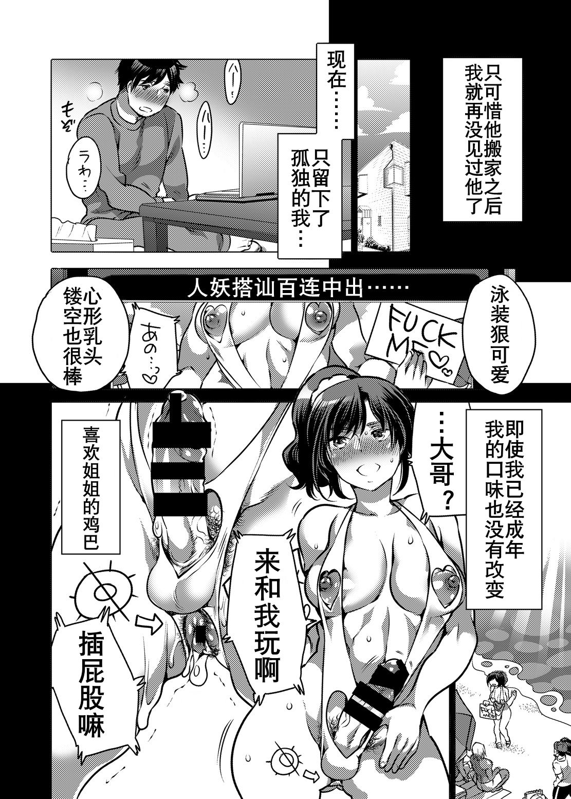 [HONEY QP (Inochi Wazuka)] Boku no Kawaii Shemale Osananajimi ga Bitch ni Sodatteta Ken | 青梅竹马海滩婊化 [Chinese] [K记翻译] [Digital] page 6 full