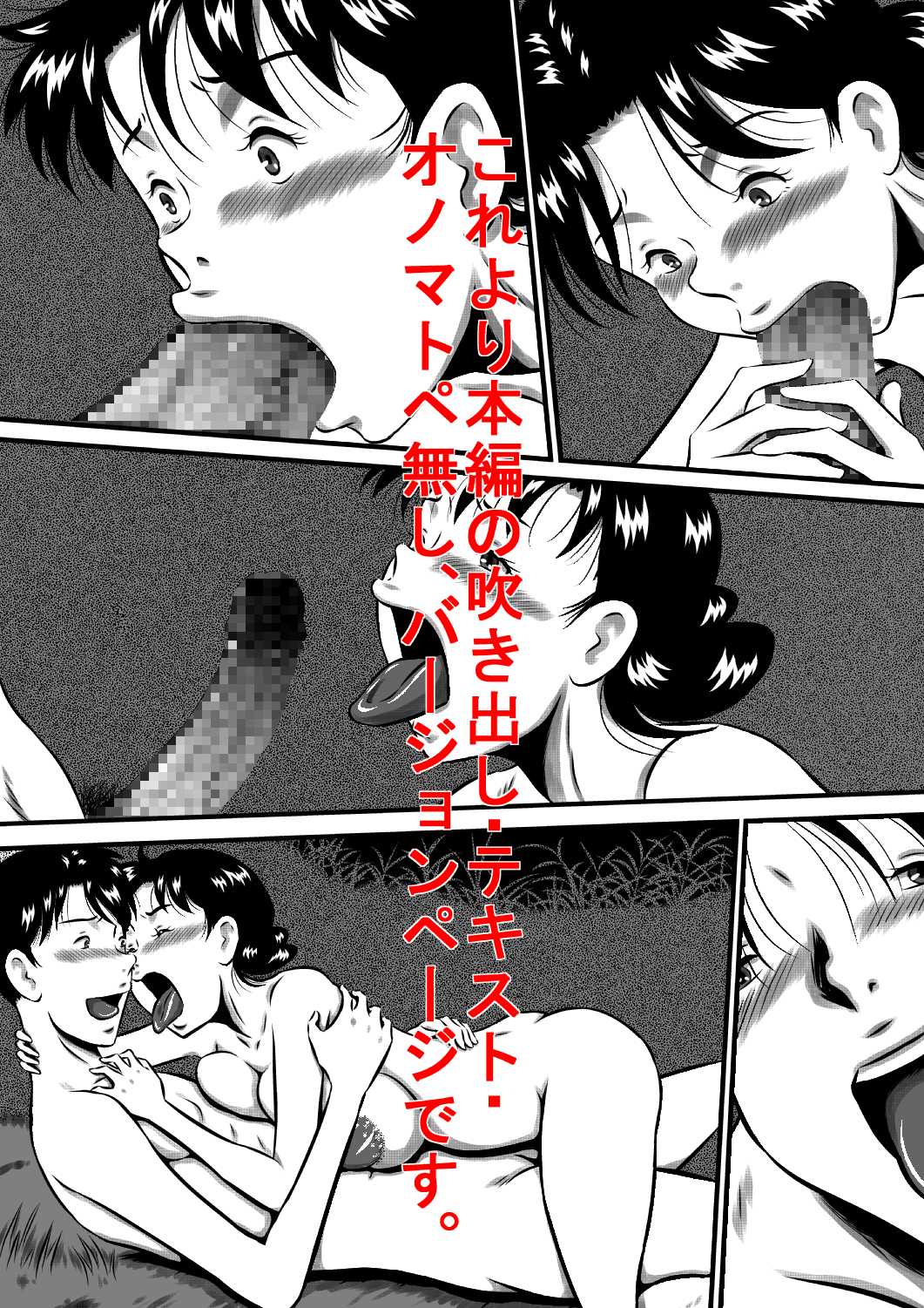 [Milkdou Shoukai (Milk Koubou)] Kaa-san, Kaa-san! Kaa-saaaan! Mujintou, Oyako Futari de Yagai Sex! page 29 full