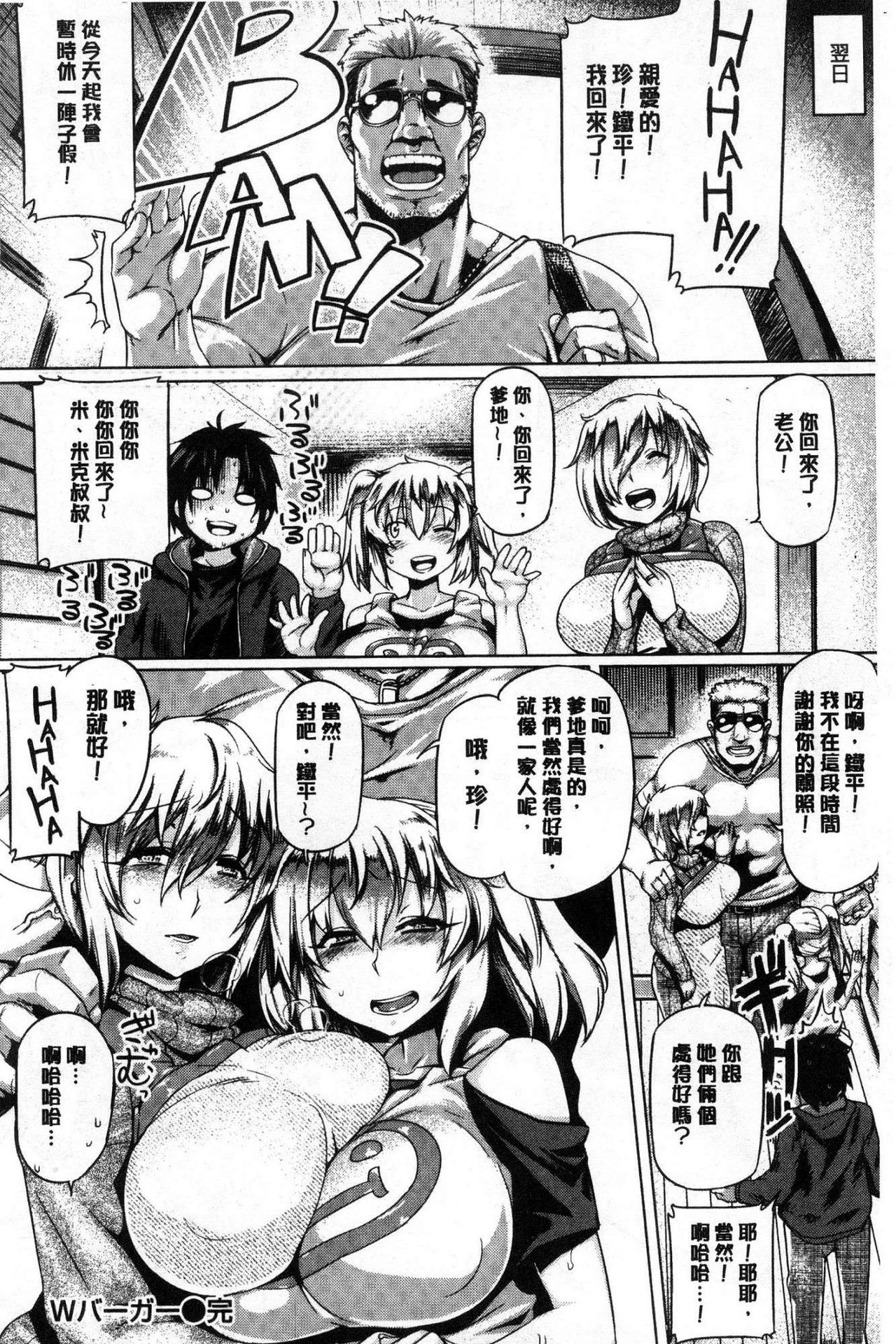 [Tabigarasu] Chichi Shiri Futomomo [Chinese] page 53 full