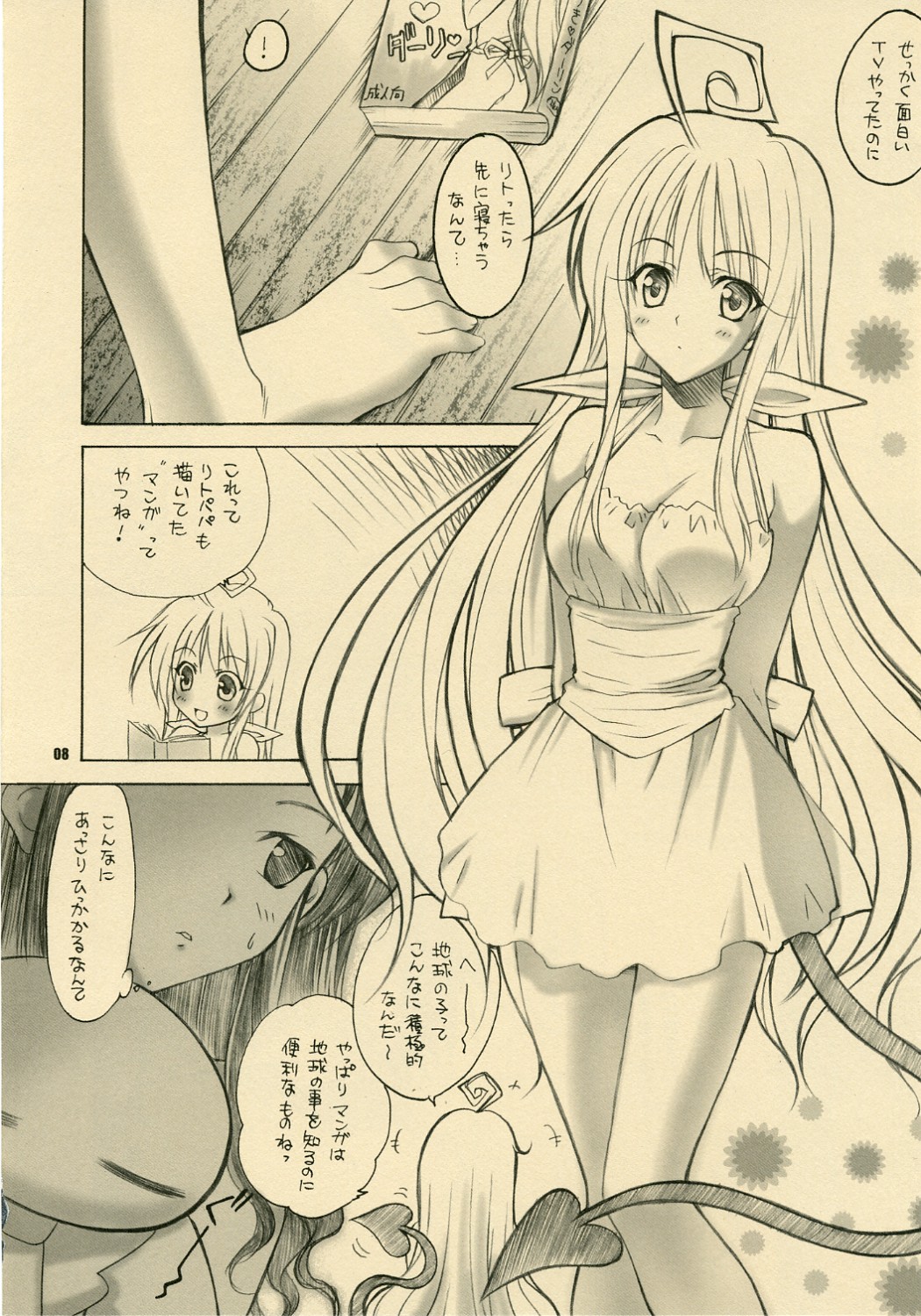 [Yasyokutei (Akazaki Yasuma)] Lalachii no Oyashoku. (To LOVE-Ru) page 7 full