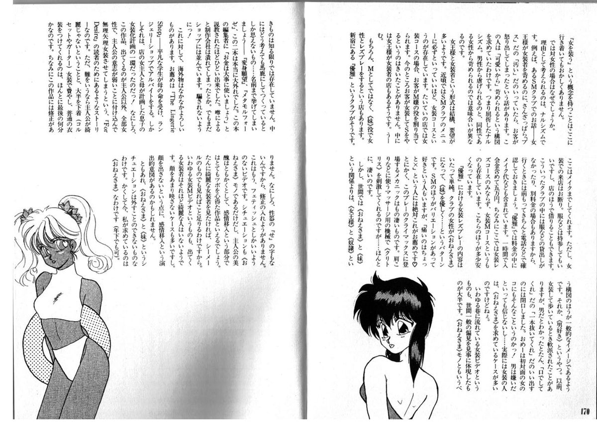 [Anthology] FOR DESIRE Vol. 2 page 100 full
