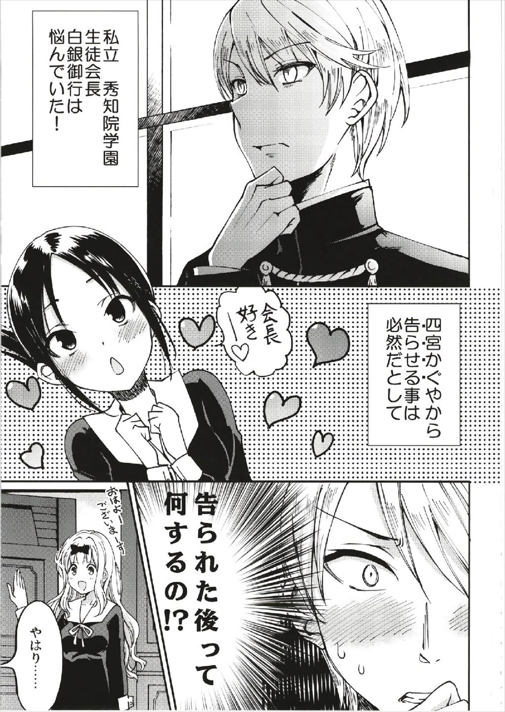 (C93) [Umemoto Seisaku Iinkai (Sakayama Shinta)] Fujiwara-shoki o Haramasetai 1 (Kaguya-sama wa Kokurasetai) page 5 full