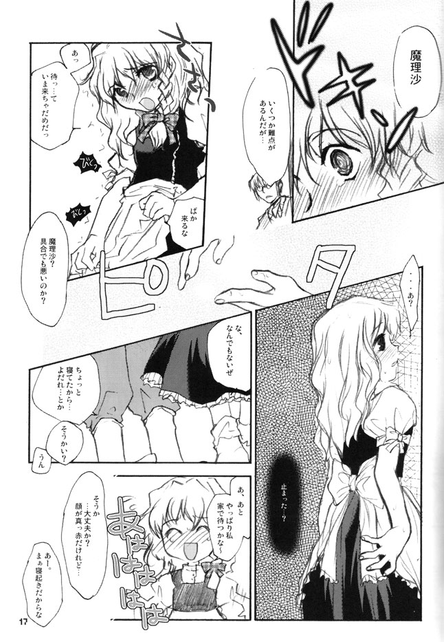 (C68) [RiceCandy (Hatomugi Munmun, Sakakibara Kaorunaoko)] Sonomasoma Higashi (Touhou Project) page 15 full