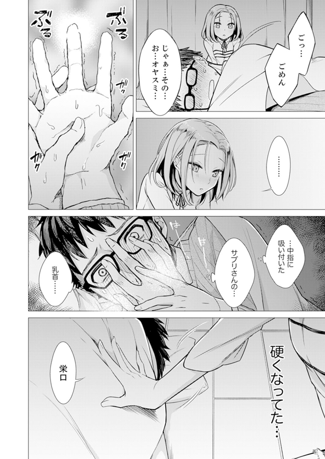 [Tsugumi Suzuma] Ato 1mm de Haicchau ne? Zakone Shitetara Tonari no Joshi ni Ijirarete... [Tokubetsuban] 1 page 16 full