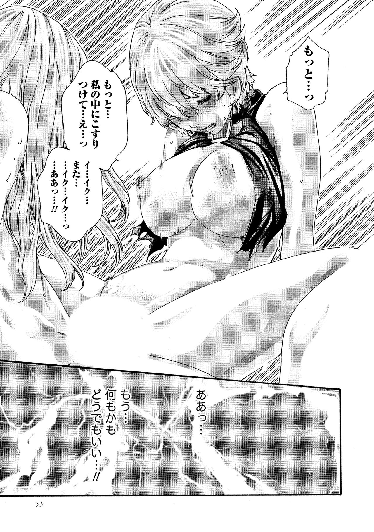 [Haruki] Kisei Juui Suzune 10 page 54 full