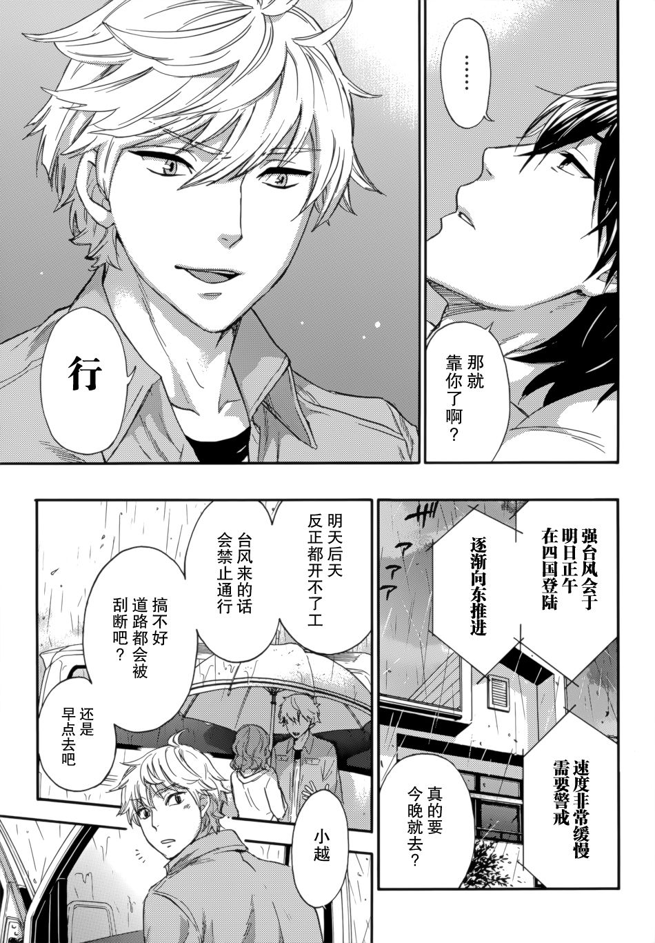 [Kuon Michiyoshi] HUNDRED GAME Ch. 12-14 [Chinese] [樱翼汉化组] page 38 full