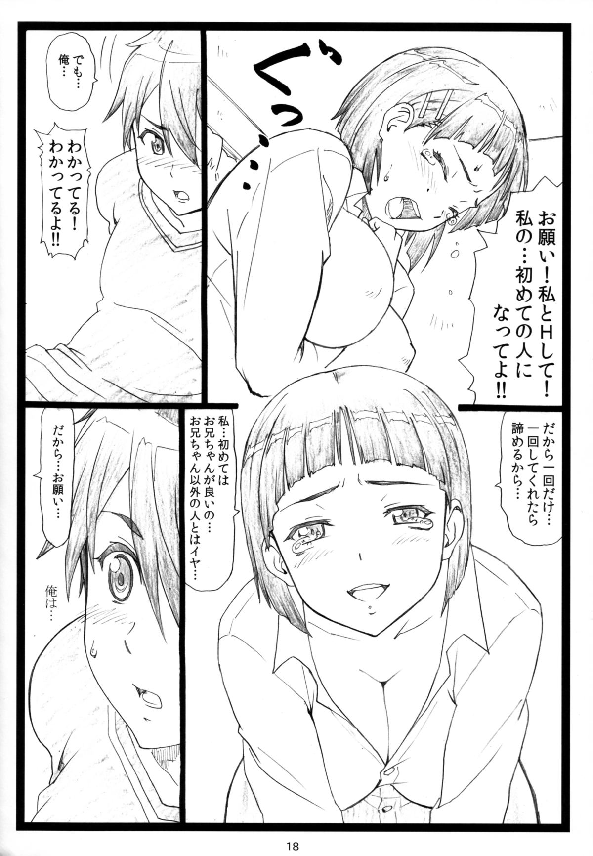 (C87) [Ohkura Bekkan (Ohkura Kazuya)] Kuzuha (Sword Art Online) page 18 full
