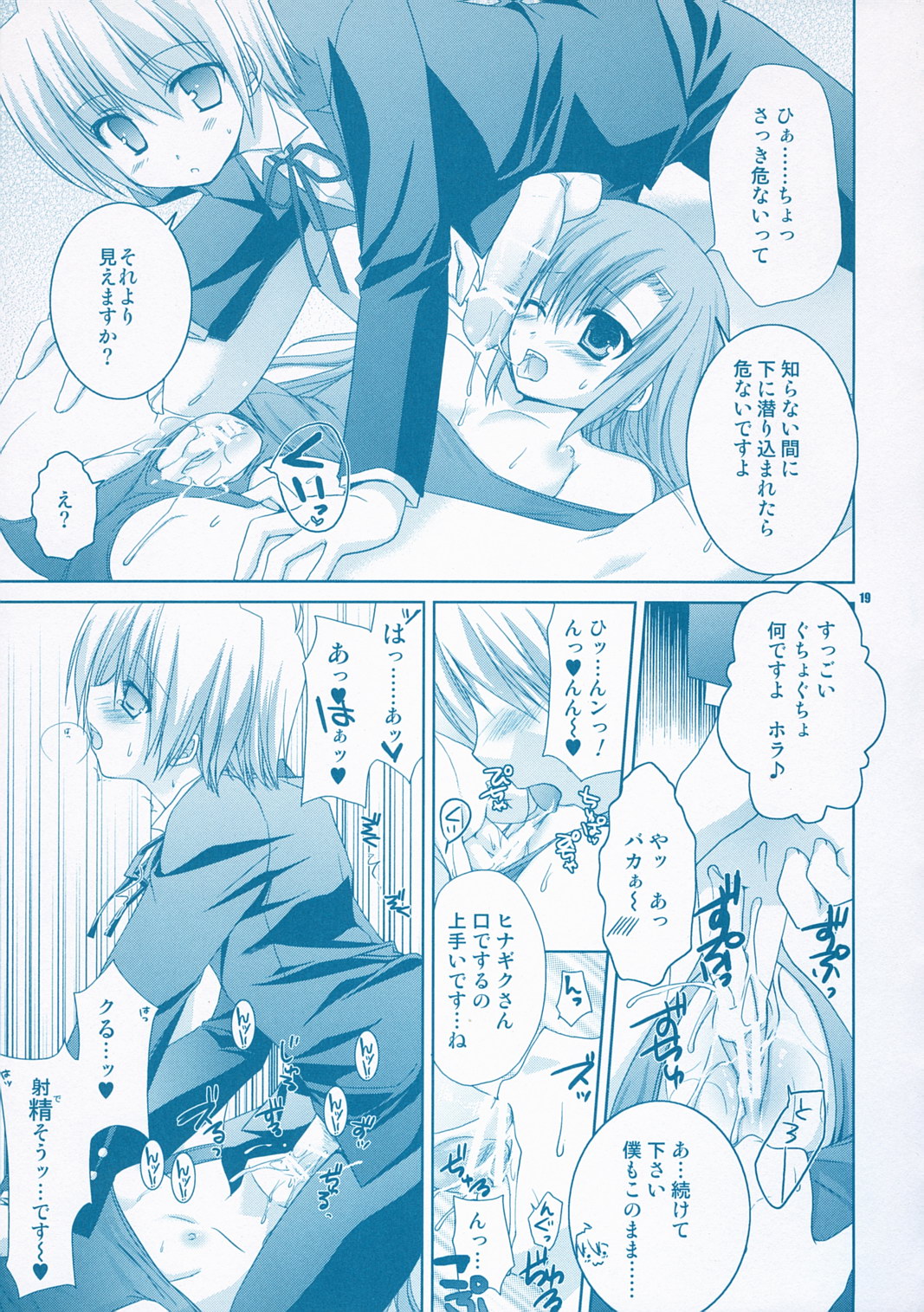 (C72) [Kokikko (Sesena Yau)] Natsu Iro (Hayate no Gotoku!) page 18 full