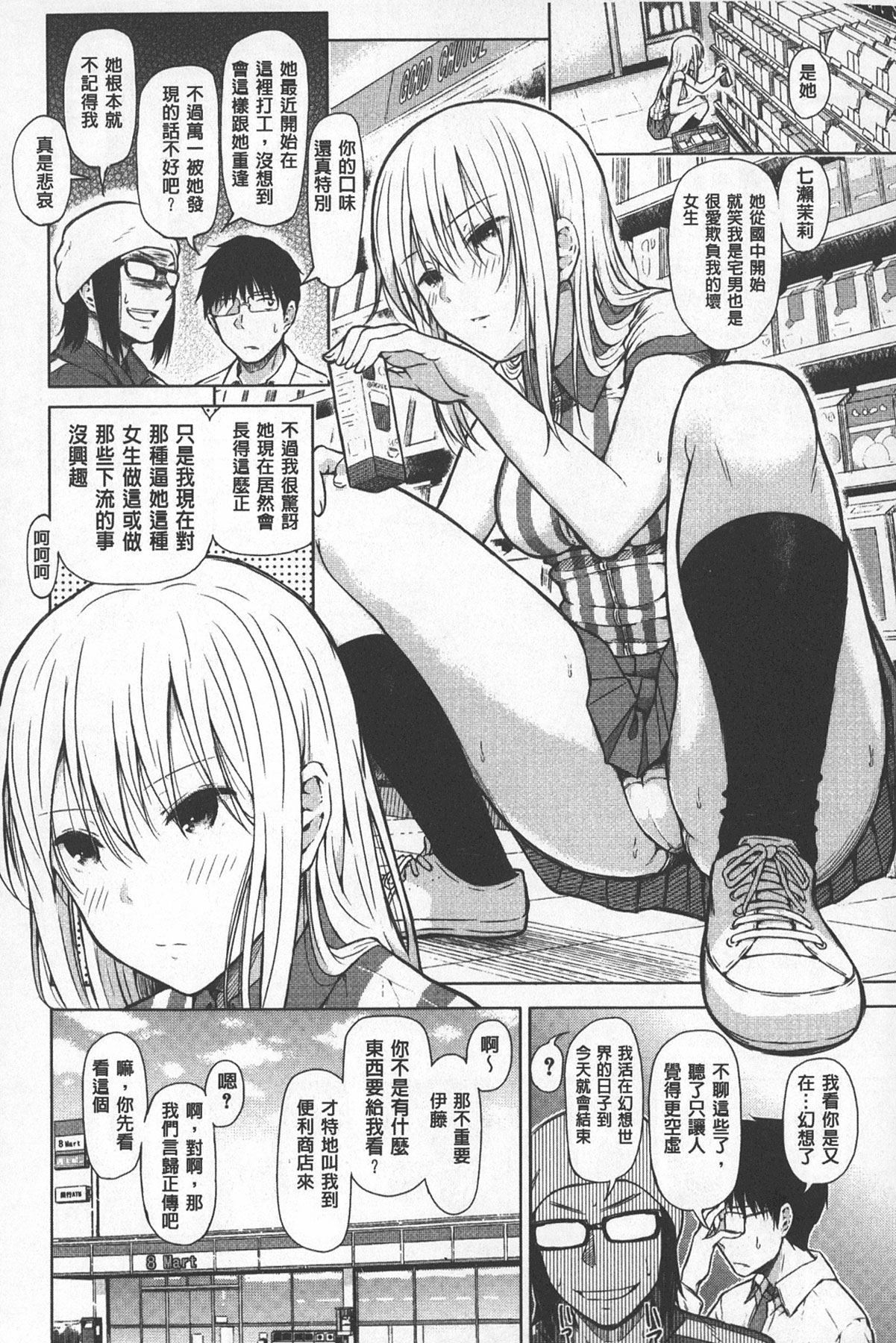 [Shioroku] SmaHo de ii nari Juujun Kanojo - Application Software of Sexual Arousal Smartphone | 用手機讓她言聽計從❤ 順從淫蕩女友 [Chinese] page 7 full