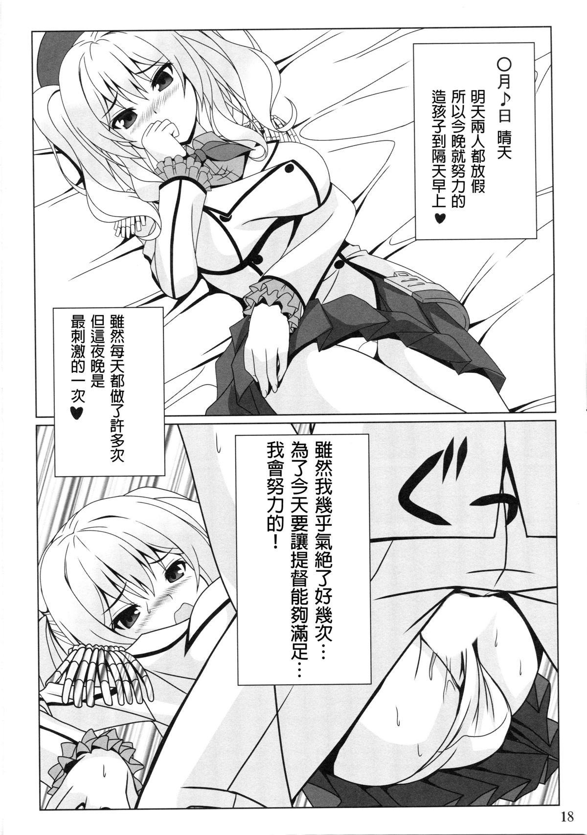 (C89) [Noritama-gozen (Noritama)] Kashima no Shinkon Enshuu Nisshi (Kantai Collection -KanColle-) [Chinese] [舞鶴共和國第二漢化組] page 17 full