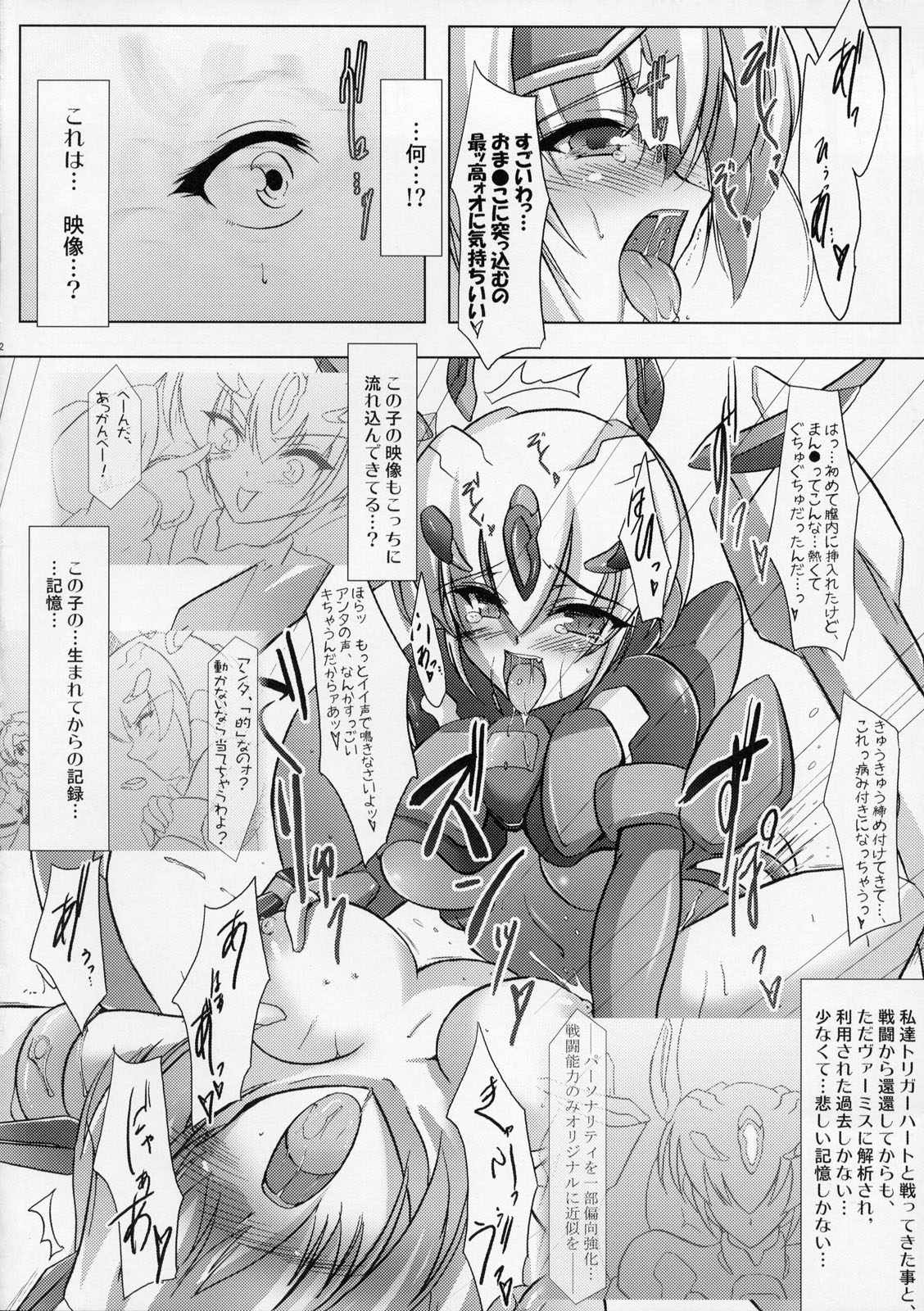 (C76) [C.R's NEST (C.R)] ILLUSION HEART [S] (Trigger heart Exelica) page 21 full