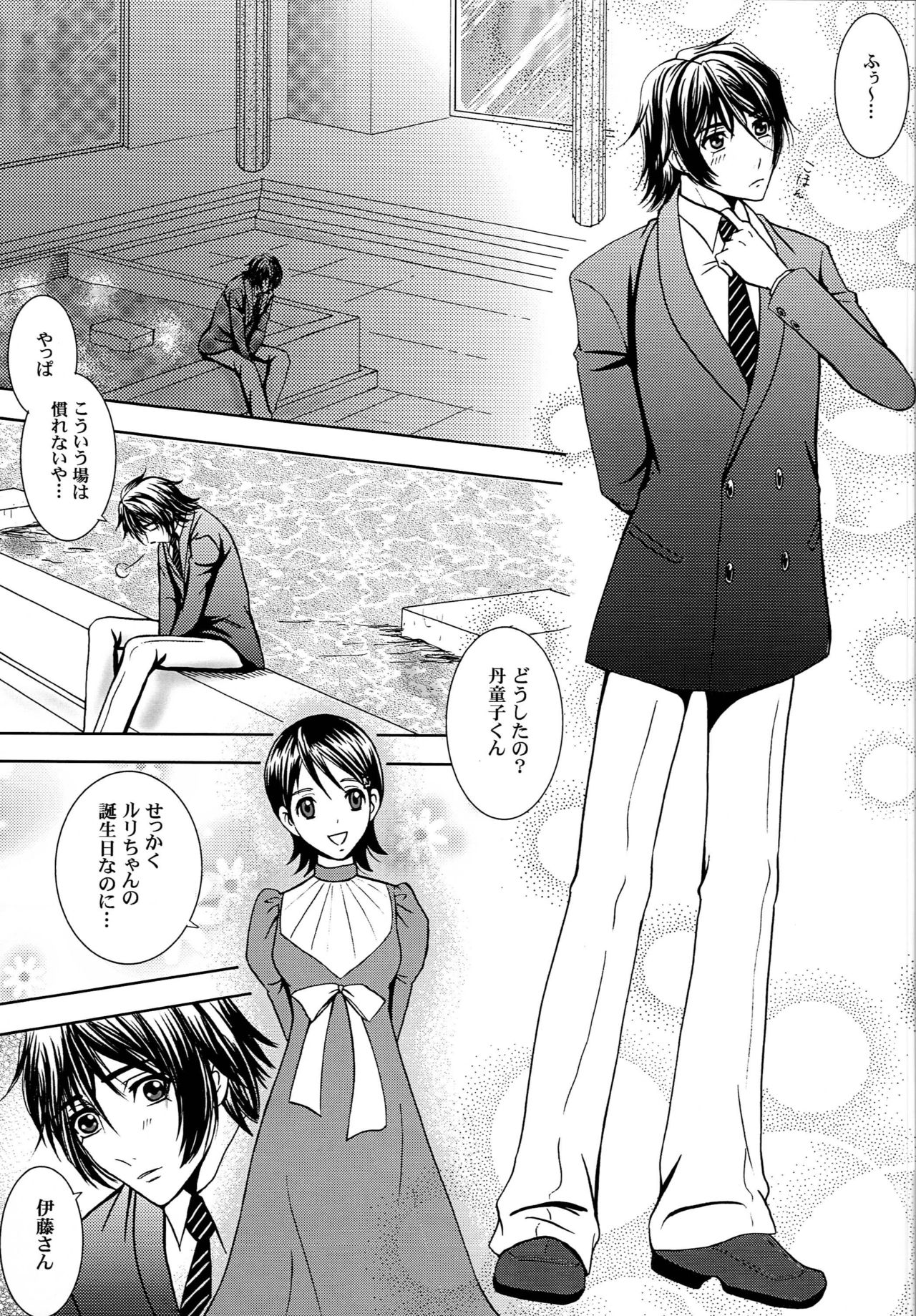 (C81) [Honey Pharmacy (Fukami Ryou)] Kimi to Ore no Kiseki (Sacred Seven) page 4 full