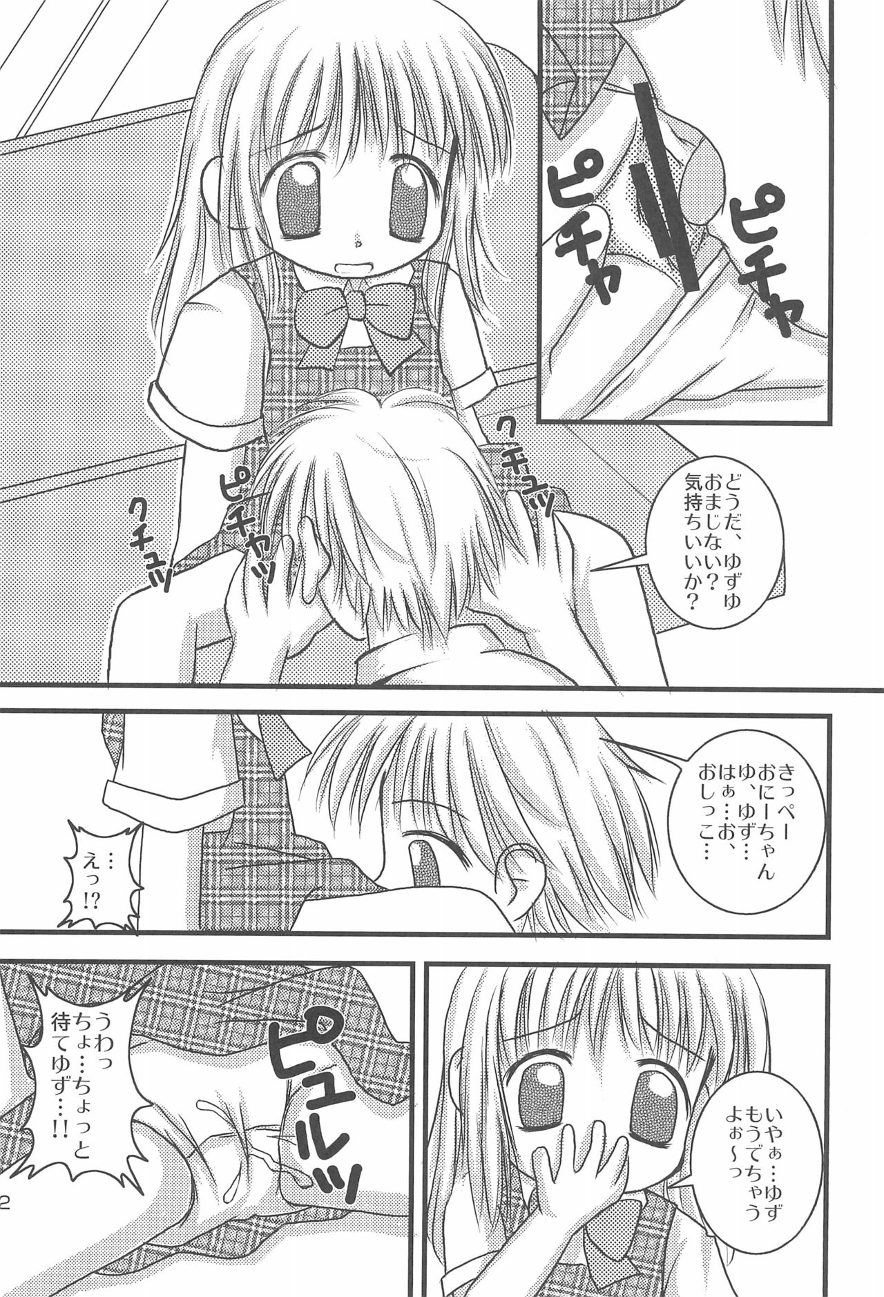 (C70) [Haa Haa WORKS (Takeyabu☆)] 5-sai nandakara ne! (Various) page 32 full