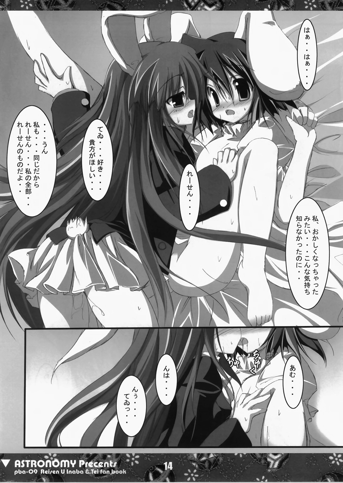 (C73) [ASTRONOMY (SeN)] Koisuru Usagi wa Setsunakute Reisen (Tewi) o Omou to Sugu XXX Shichau no (Touhou Project) page 13 full