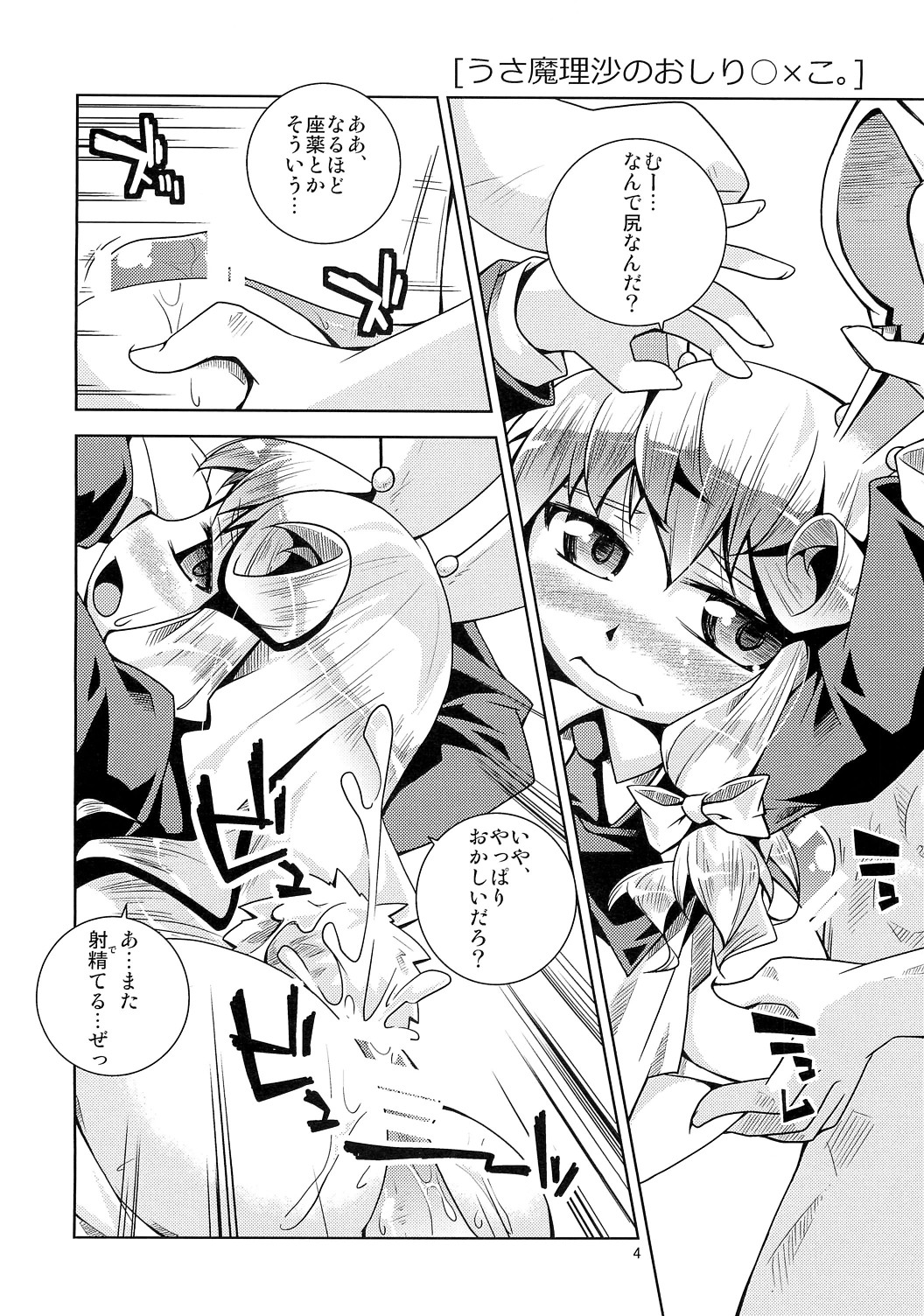 (SC49) [Toriniku Seikatsu (Emu/nyagakiya)] Marisa no 6-tsu no Manko (Touhou Project) page 4 full