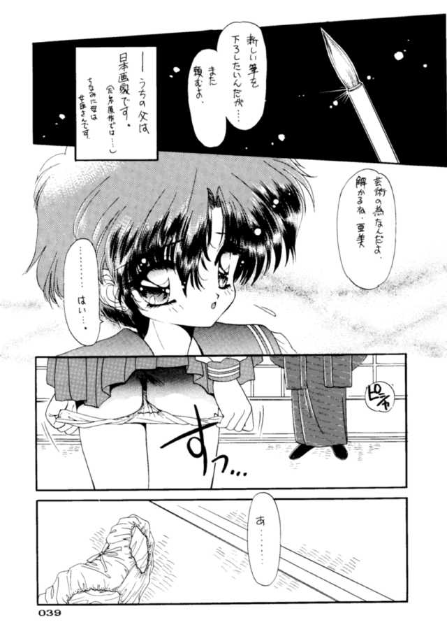 (C45) [UROBOROS (Various)] PARASELENE (Bishoujo Senshi Sailor Moon) page 40 full