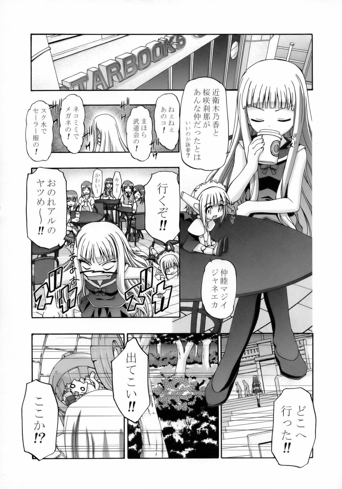 (C76) [Gambler Club (Kousaka Jun)] Mahora Gakuen Tyuutoubu 3-A Soushuuhen Vol. 1 (Mahou Sensei Negima!) page 25 full