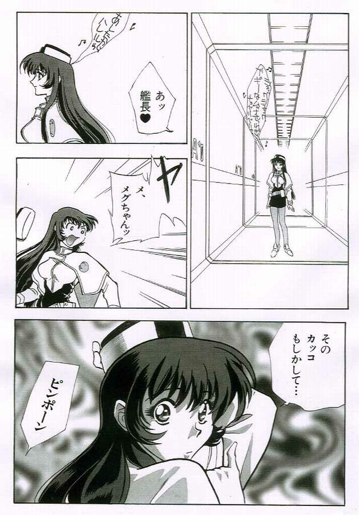 Otona no manga (Martian Successor Nadesico) page 20 full