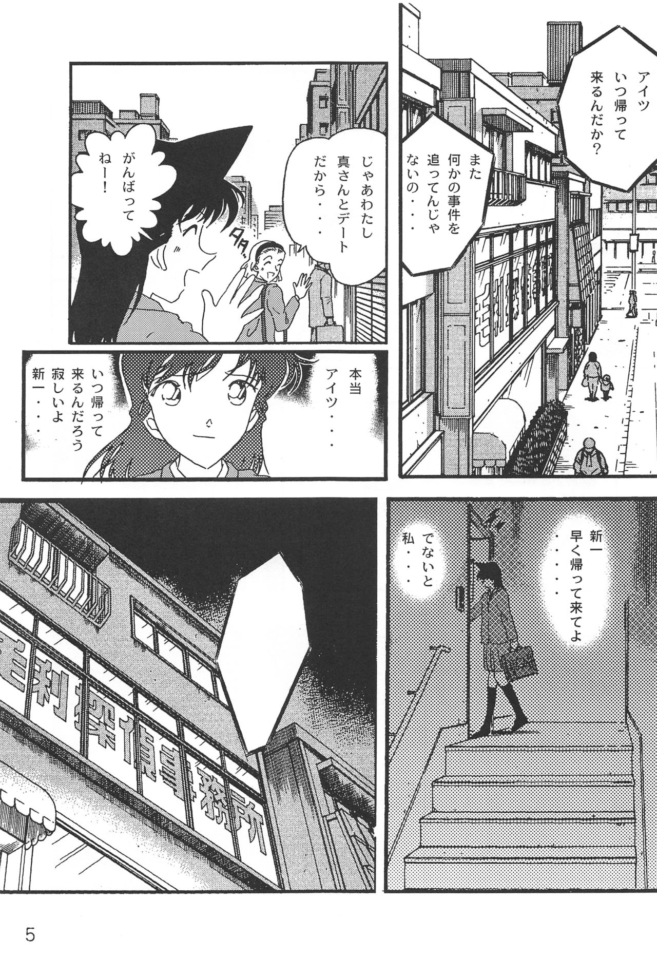 (C71) [Kaigetsudou (Jigoku Sensei Hirobe)] CHU-MIX (Detective Conan) page 4 full