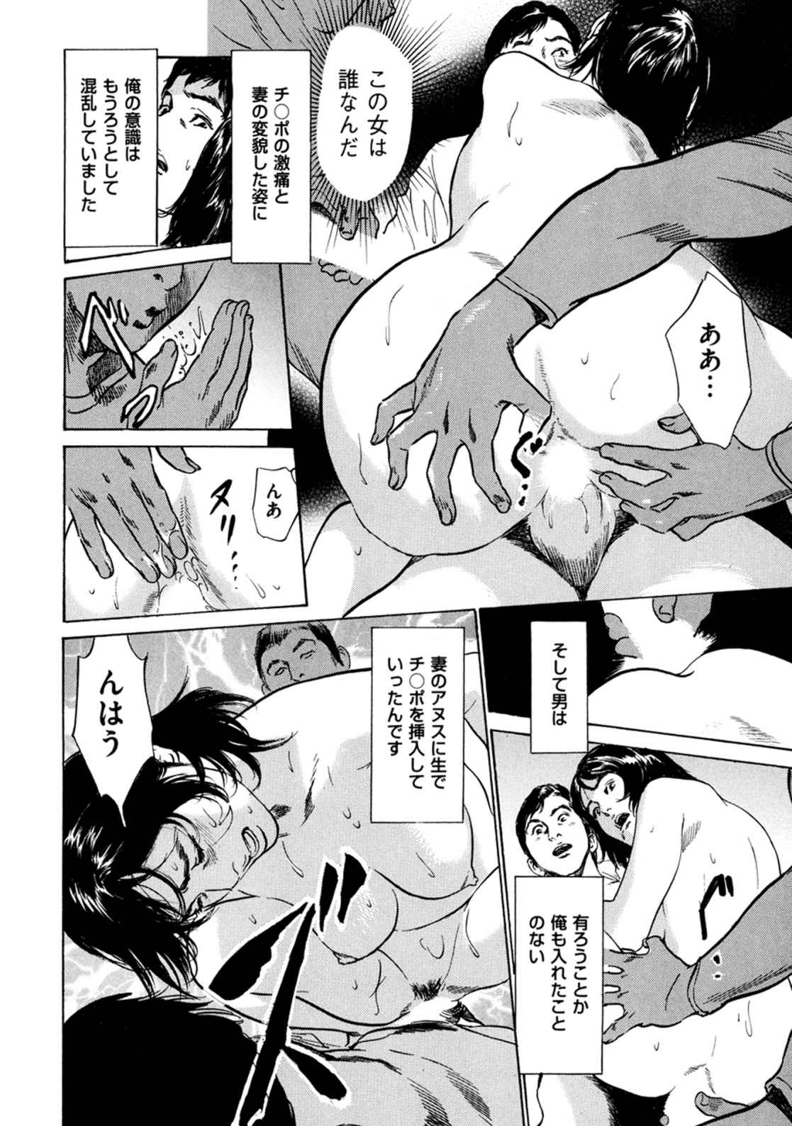 [八月薫] 八月薫全集 第9巻 止まらない淫熟暴徒 page 92 full