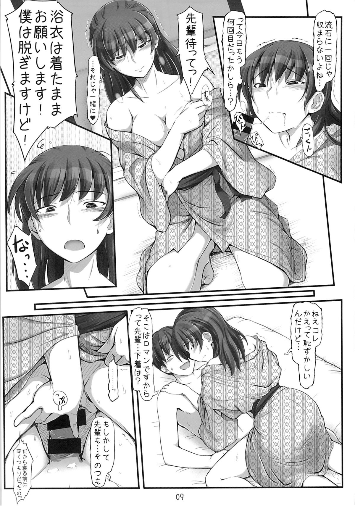 (C85) [UGC (Sasaki Akira)] X IN THE ROOM (Amagami) page 8 full