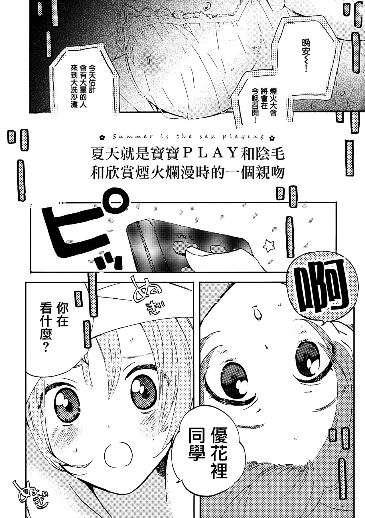 (C90) [Akunaki Hourou (Usimanu)] Natsu wa Aka-chan Play to Chimou to, Hanabi o Mite Kiss o Suru no da. (Girls und Panzer) [Chinese] [CE家族社] page 2 full