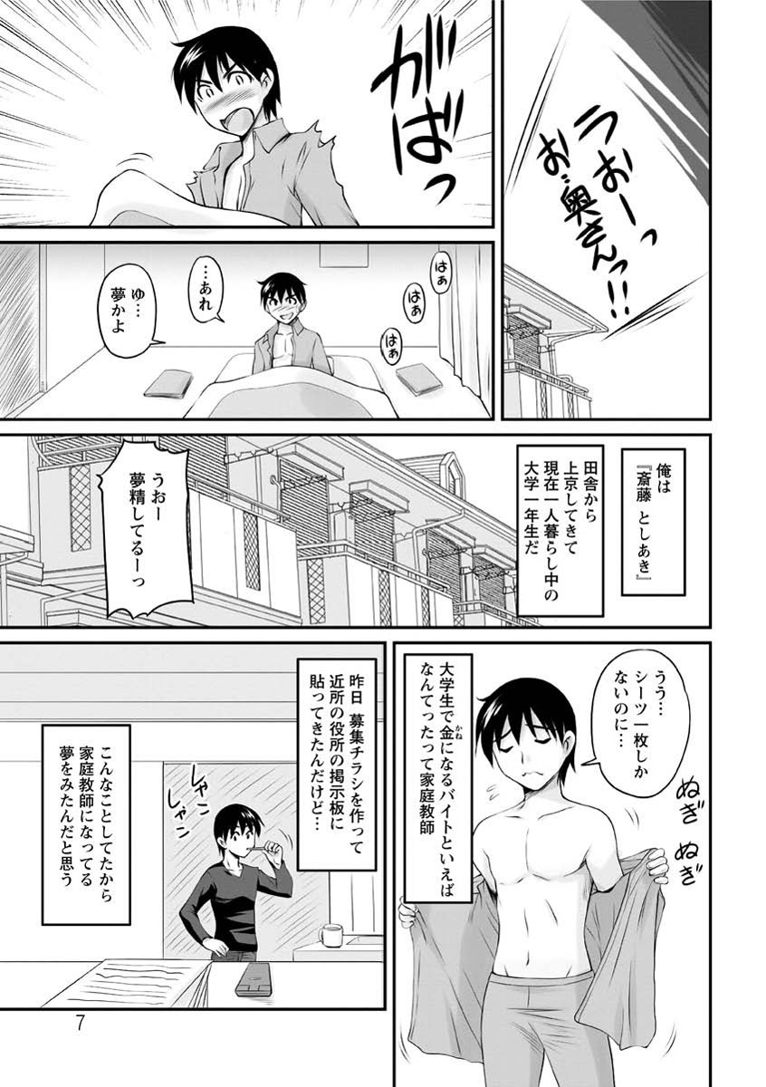 [Phantom] Toshiue Kanojo ni Mitsunure Lesson - Filthy Lesson for the Elder Lover [Digital] page 8 full