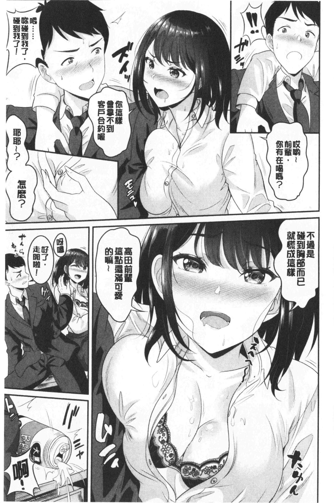 [Kasugano Tobari] Muchimuchi Tsuyudaku - Thick 'n' Juicy | 彈嫩豐滿美味多汁 [Chinese] page 26 full