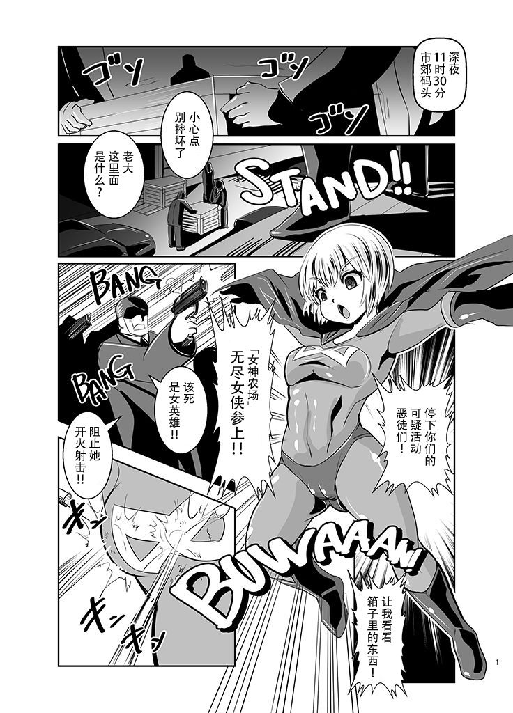 [Ankoku Marimokan (marimo)] THE INFINITY ~Super Heroine Ishukan Shussan~  [Chinese] [枕营业汉化组] [Digital] page 3 full