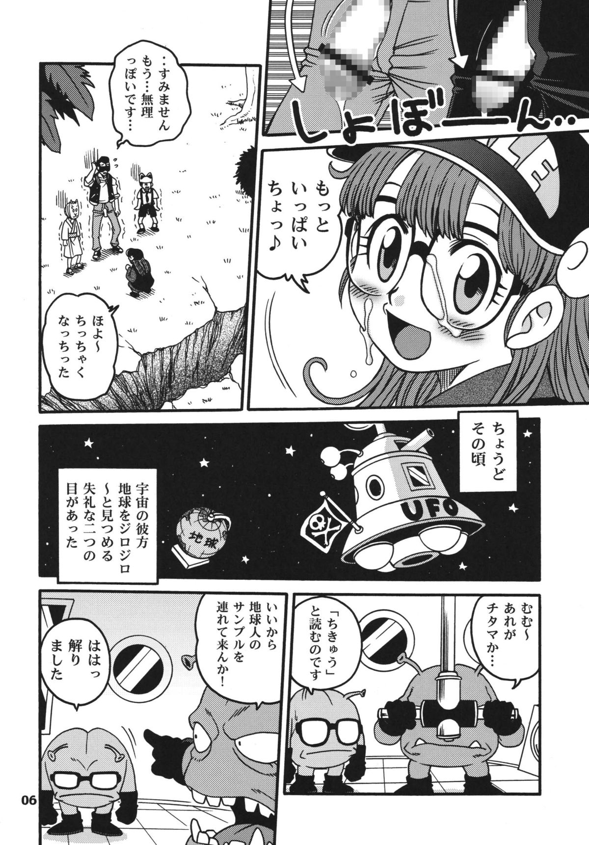 [Studio Tar (Kyouichirou , Shamon)] Project Arale 2 (Dr. Slump) [Digital] page 6 full